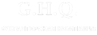 Бухгалтерские услуги в Чехии